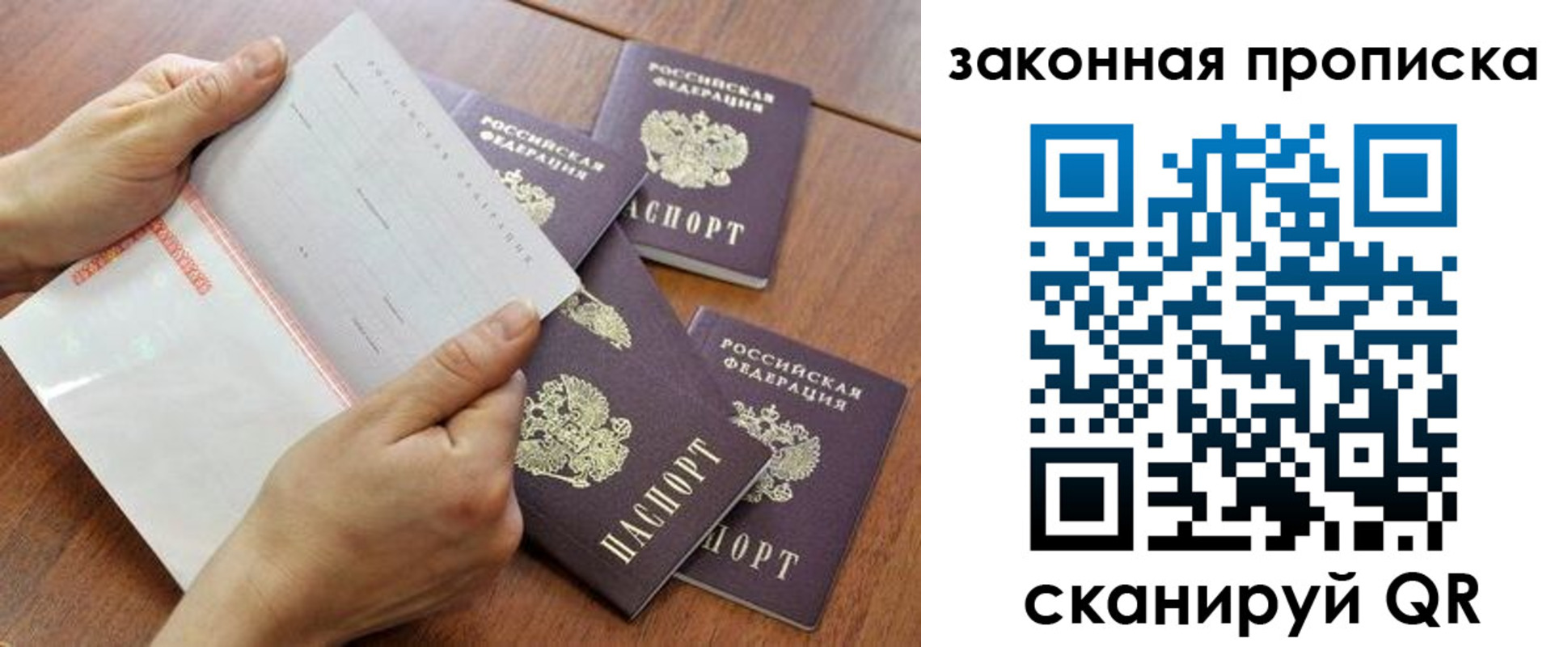 временная прописка в Белорецке