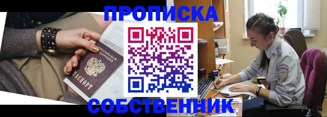 прописка ребенка в Белорецке