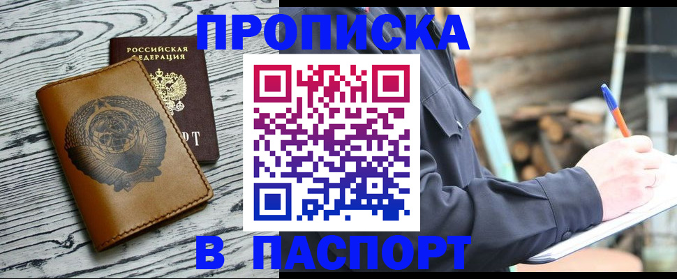 временная регистрация надежно в Белорецке