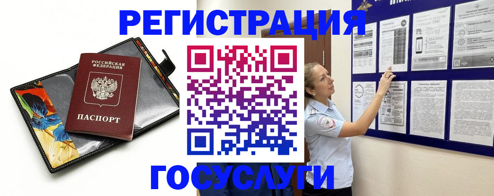 прописка ребенка в Белорецке