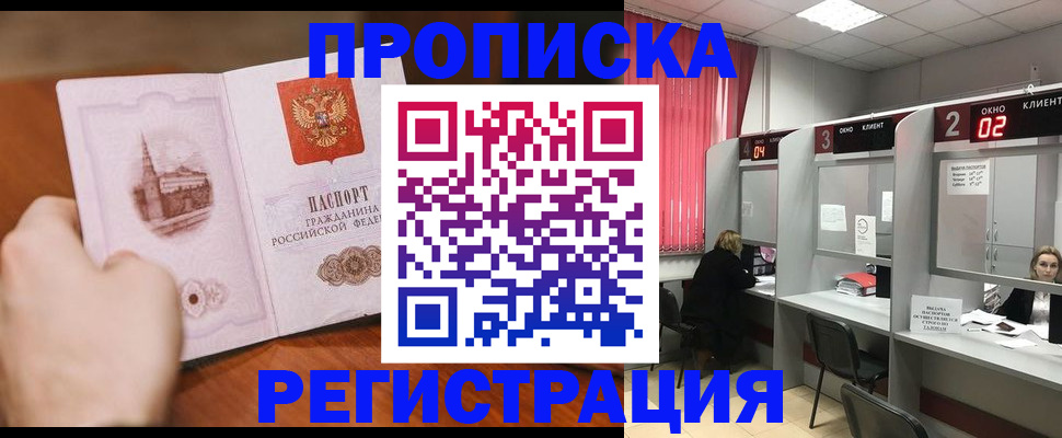 временная регистрация для школы в Белорецке