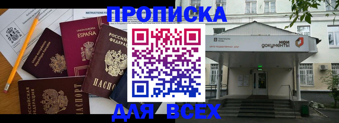 временная регистрация гарантия в Белорецке
